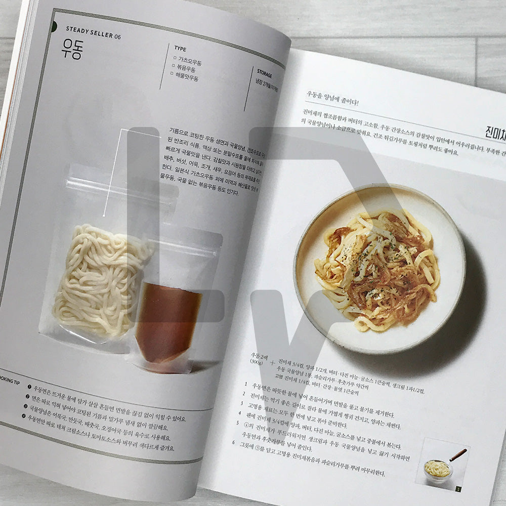 Today × Retort (Modern Retort Cooking): 135 Easy Recipes Using 45 Ready-Made Foods 요즘×레토르트: 45가지 레토르트로 만드는 135가지 활용요리