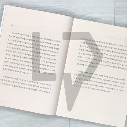 A Copybook for Those Who Want to Improve Their Korean Vocabulary 더 나은 어휘를 쓰고 싶은 당신을 위한 필사책