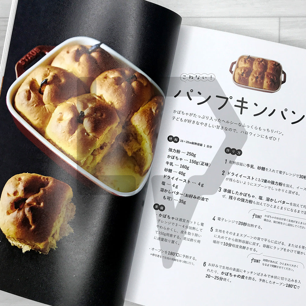 Mysterious Bread in 5 Minutes of Work 作業5分で 不思議パン