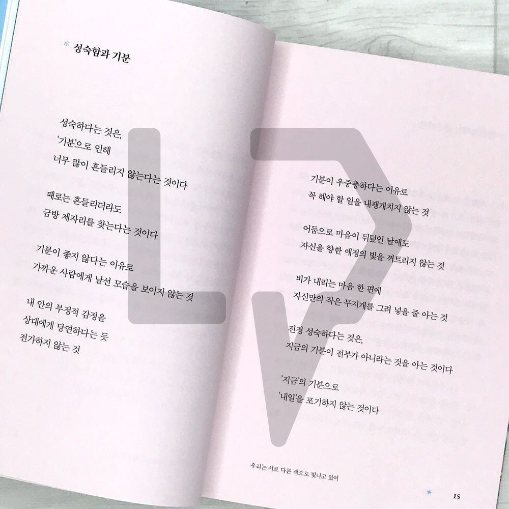 It Will Get Better, Until You're Overflowing with Happiness 다 좋아질 거야, 행복이 쏟아질 만큼