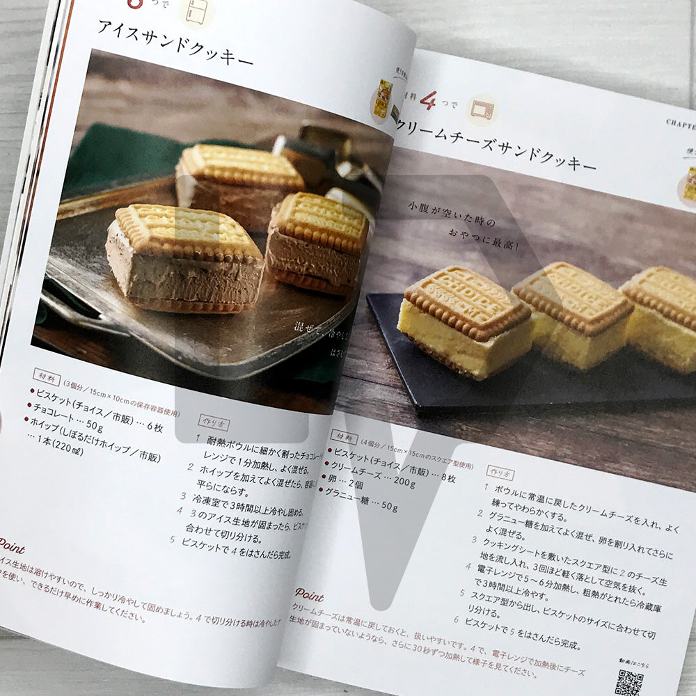 Even More Rule-Breaking Snack Ideas: 100 Recipes with Just Four Ingredients ますます常識やぶりのアイデアおやつ 「材料4つまで」の100レシピ