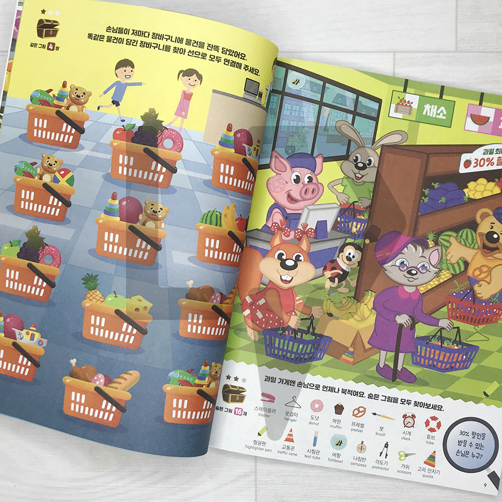 Hidden Pictures for Smart Kids 1004: Markets 머리가 똑똑해지는 숨은그림찾기 1004 마트