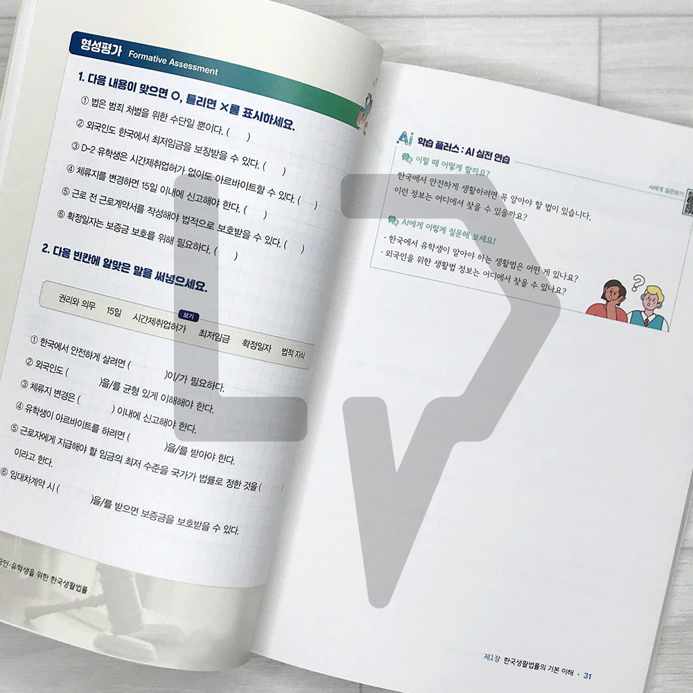 Korean Daily-Life Law for International Students and Foreign Residents: An AI-Powered Guide to Living in Korea 외국인 유학생을 위한 한국생활법률: AI로 쉽게 배우는 한국생활 가이드