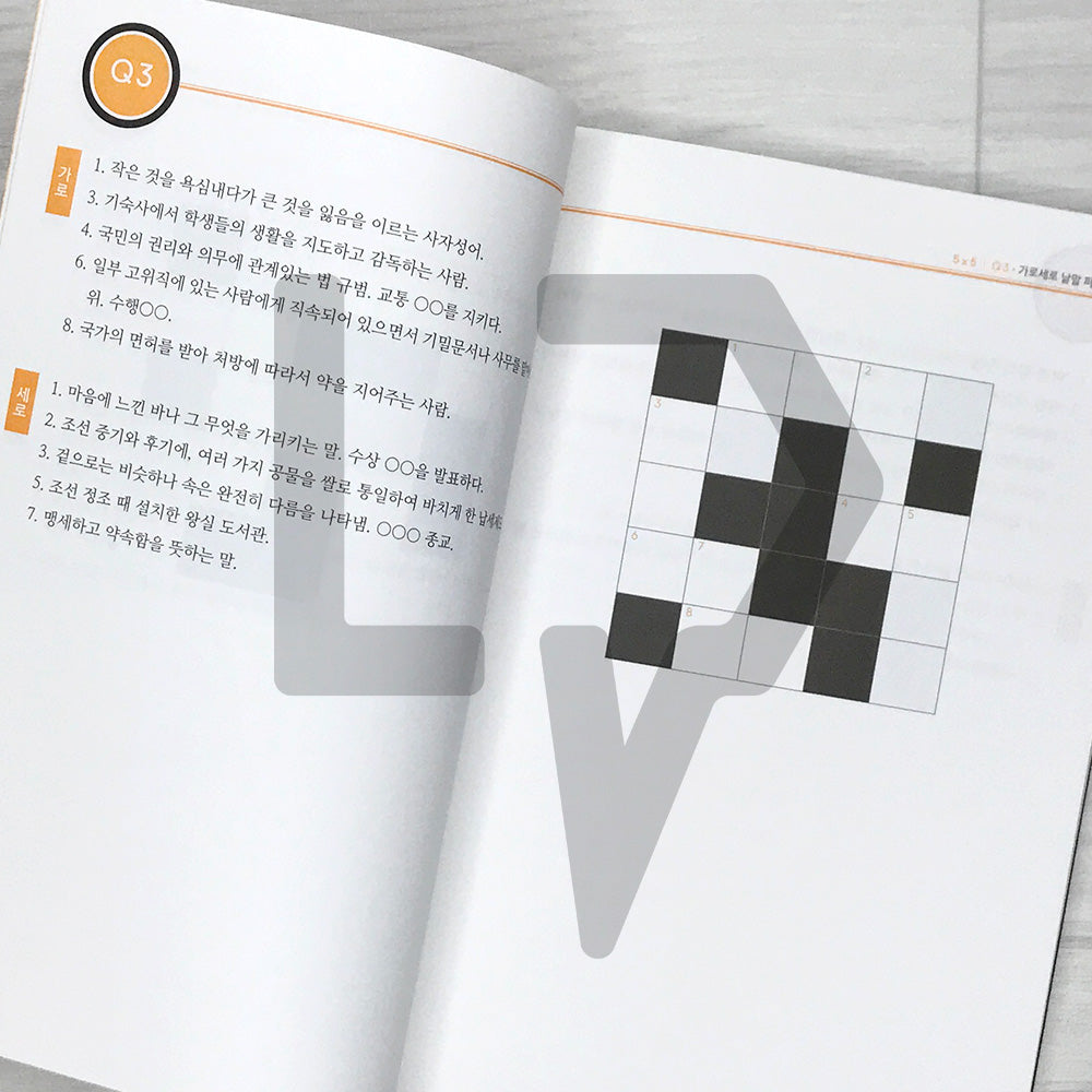 Korean Crossword Puzzle: General Knowledge 1 가로세로 낱말 퍼즐 - 일반상식 Vol. 1