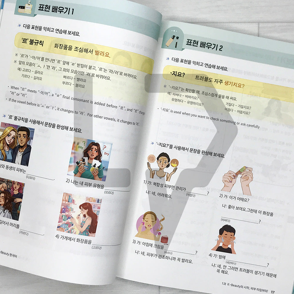 The First K-Beauty Korean Textbook: Cosmetic Vocabulary for Different Skin Types and Real-Life Beauty Expressions 처음 만나는 K-Beauty 한국어