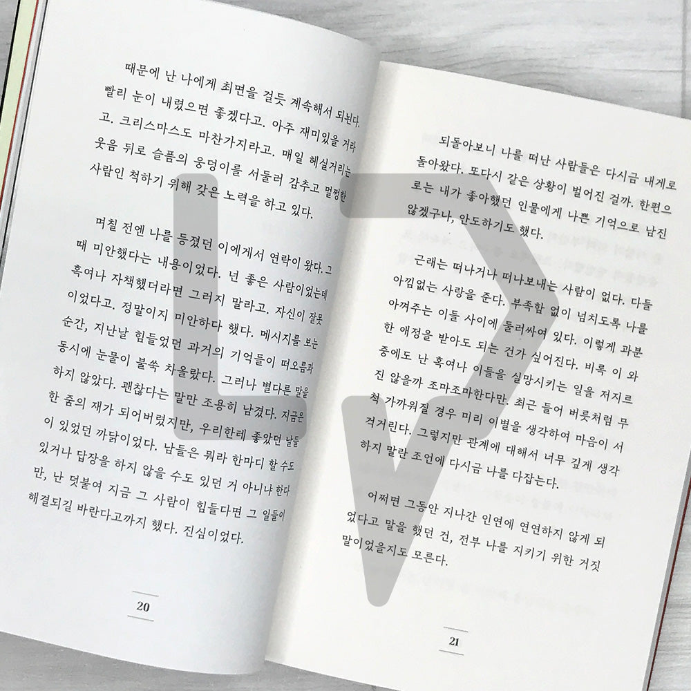 A Confession From Beginning to End 처음부터 끝까지 고백