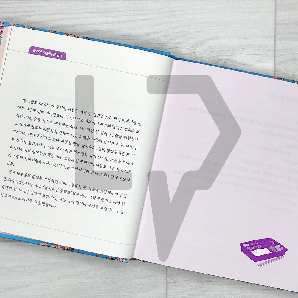 The Second Chance Convenience Store (Inconvenient Convenience Store) Copywork Book 불편한 편의점 필사집