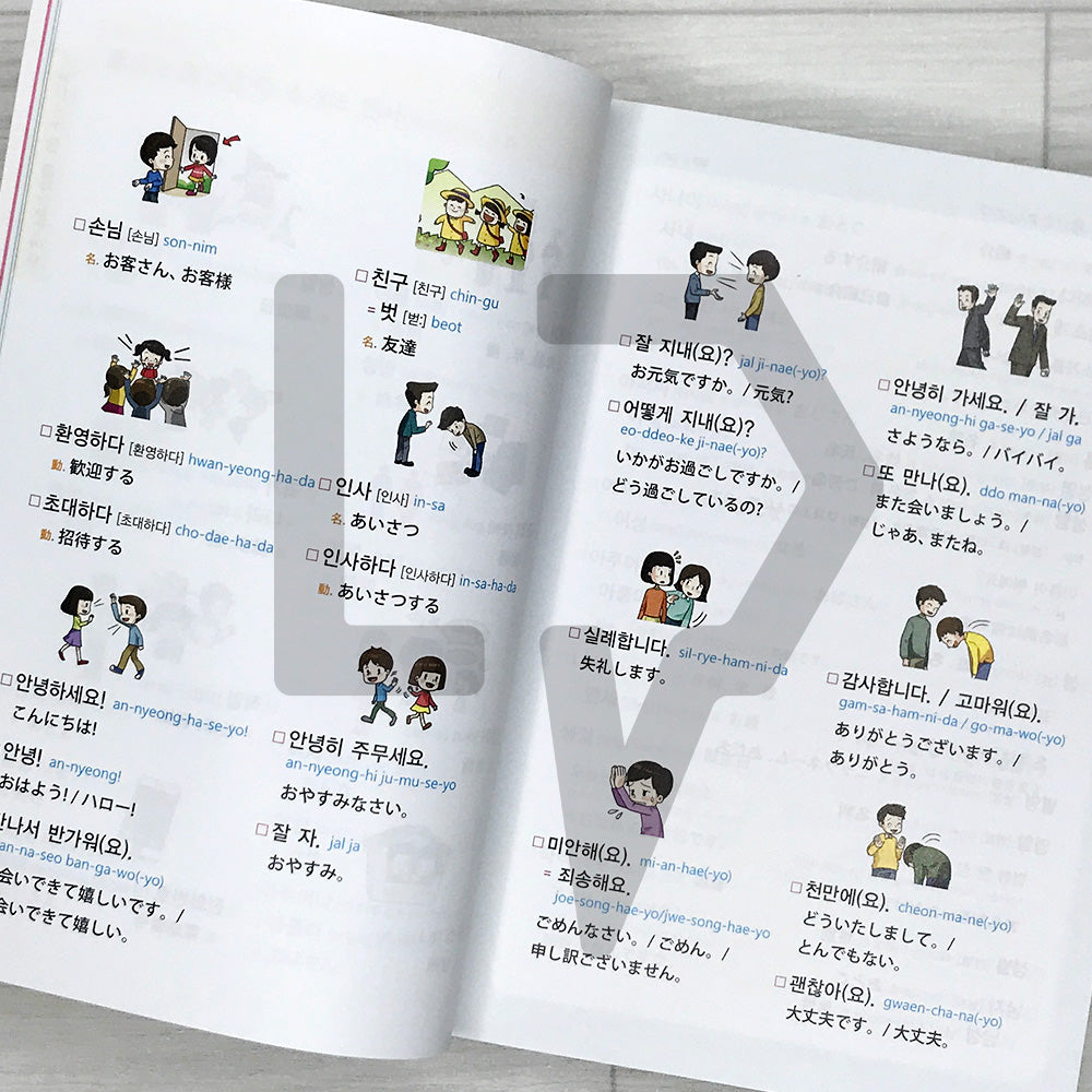Legend Essential Korean Vocabulary: Japanese Edition 레전드 한국어 필수단어: 일본어판