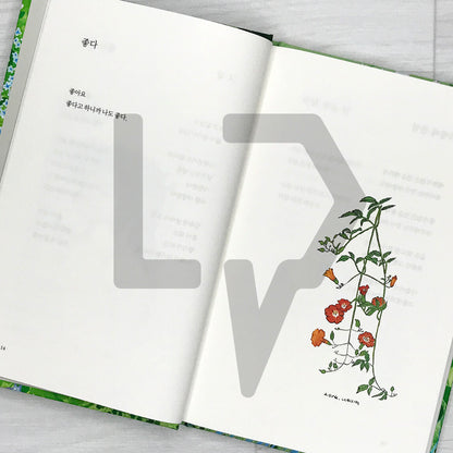 I See You Like I See a Flower - 1 Million Copy Commemorative Edition 꽃을 보듯 너를 본다 (100만 부 기념 에디션)