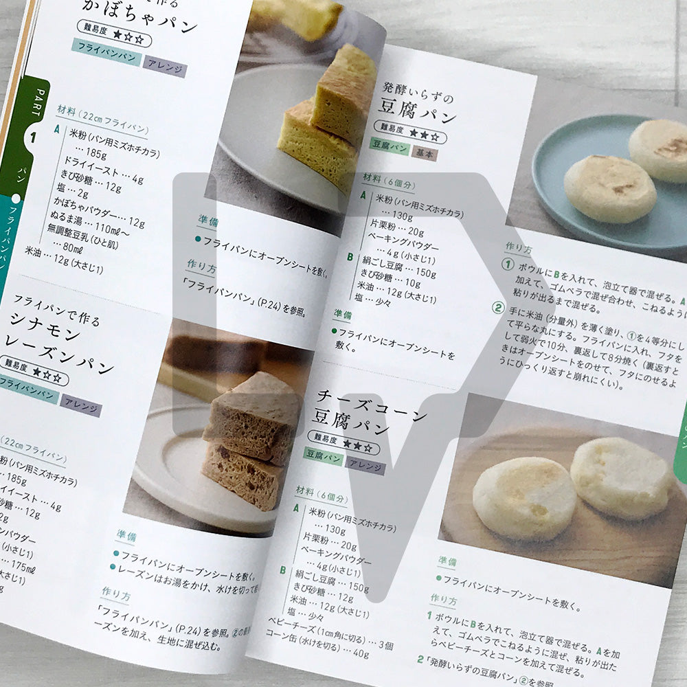 Rice Flour 365: Bread, Sweets, and Everyday Dishes 米粉365 パンもお菓子もおかずも