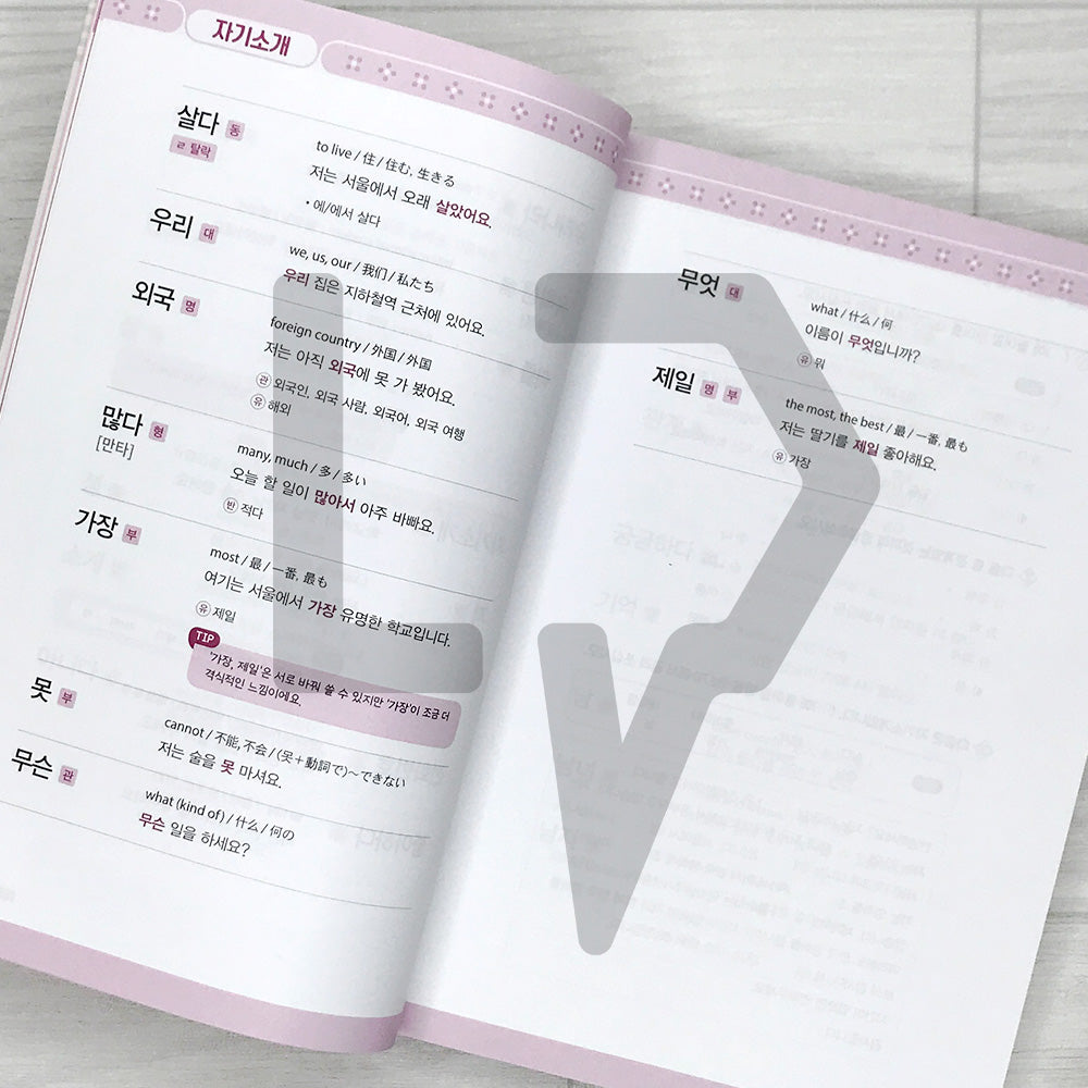 Daily TOPIK 1 Korean Vocabulary 1400+ 매일매일 토픽 1 한국어 단어장 1400+