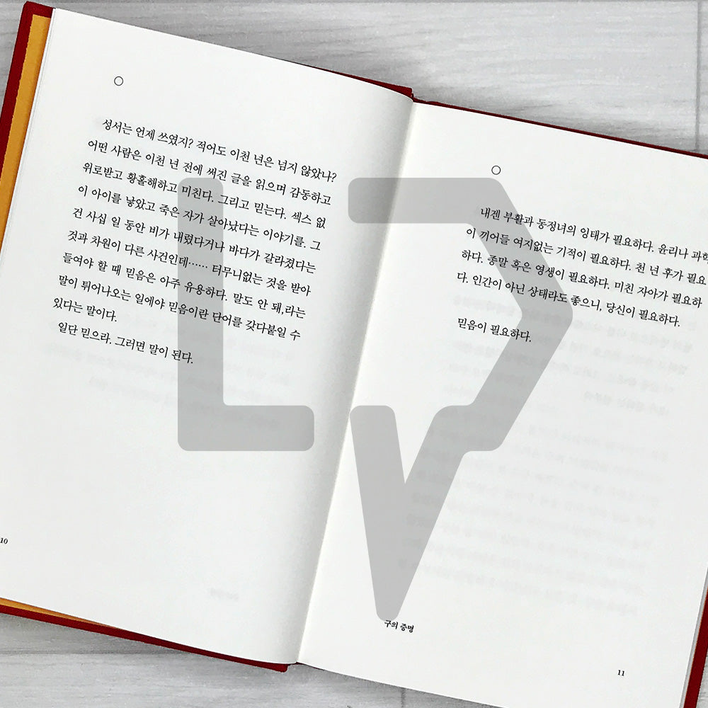 A Proof of Gu (Recover Edition) 구의 증명 (리커버판)