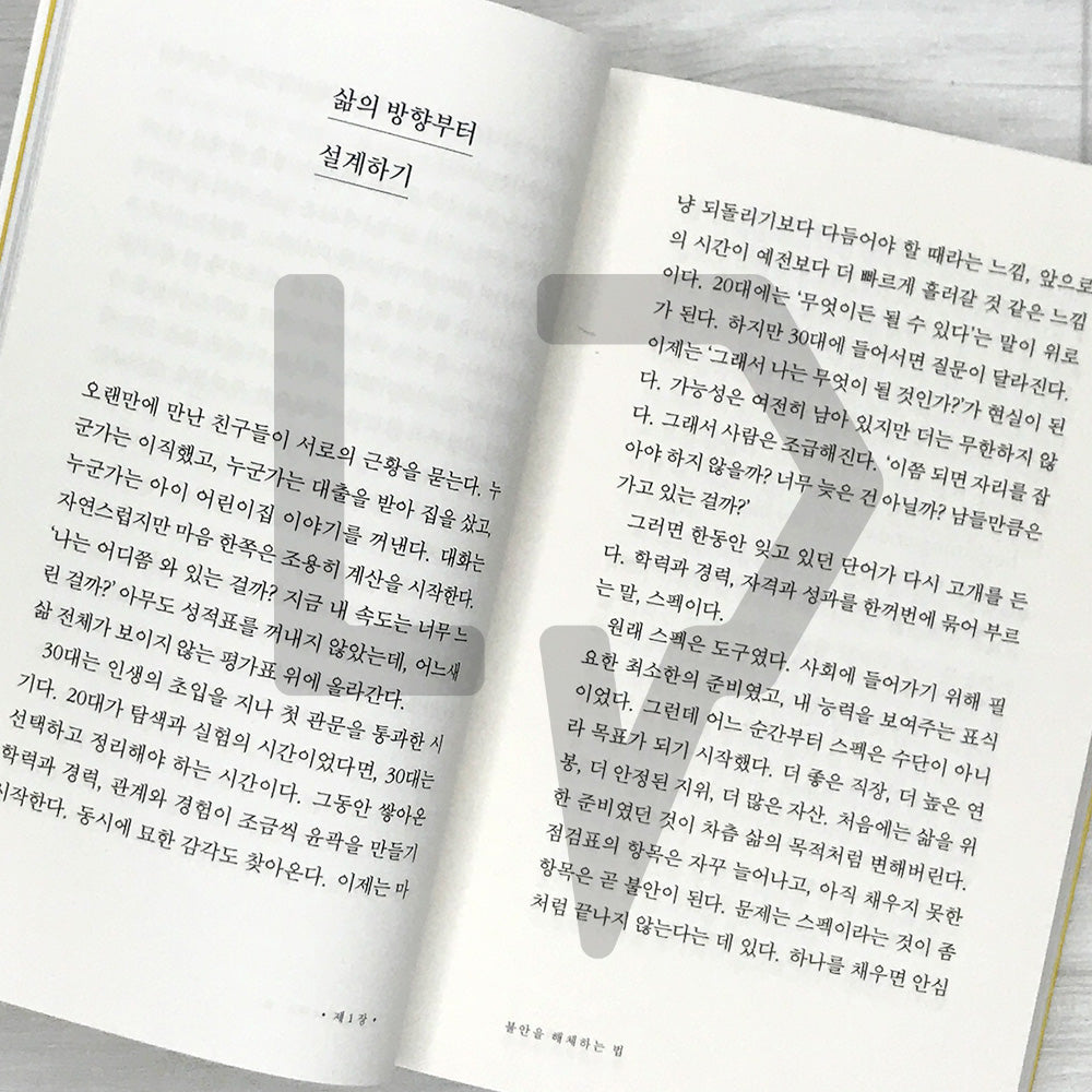 How to Deal with Anxiety in Your Thirties: Learning from Epicurus for a Less Fearful, More Grounded Life 서른의 불안을 다루는 법: 에피쿠로스에게 배우는 덜 두렵고 더 단단한 삶