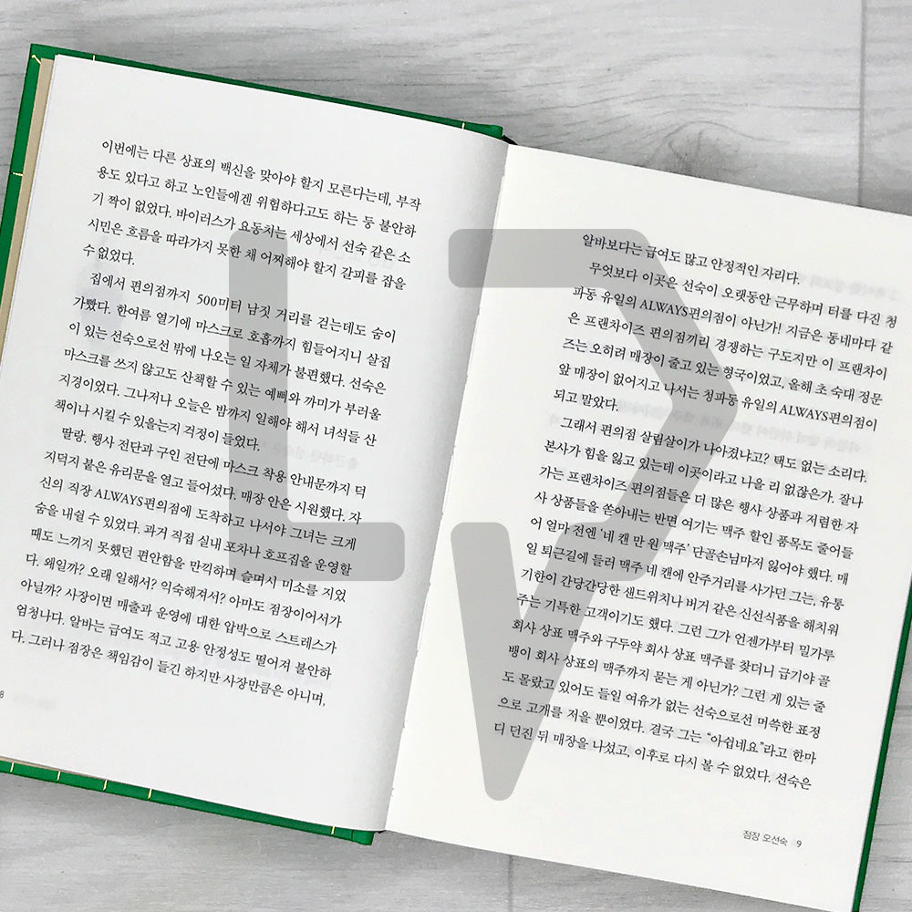 The Second Chance Convenience Store (Inconvenient Convenience Store) - Hardcover Lenticular Limited Edition 불편한 편의점 (양장 렌티큘러 한정판) Vol. 2