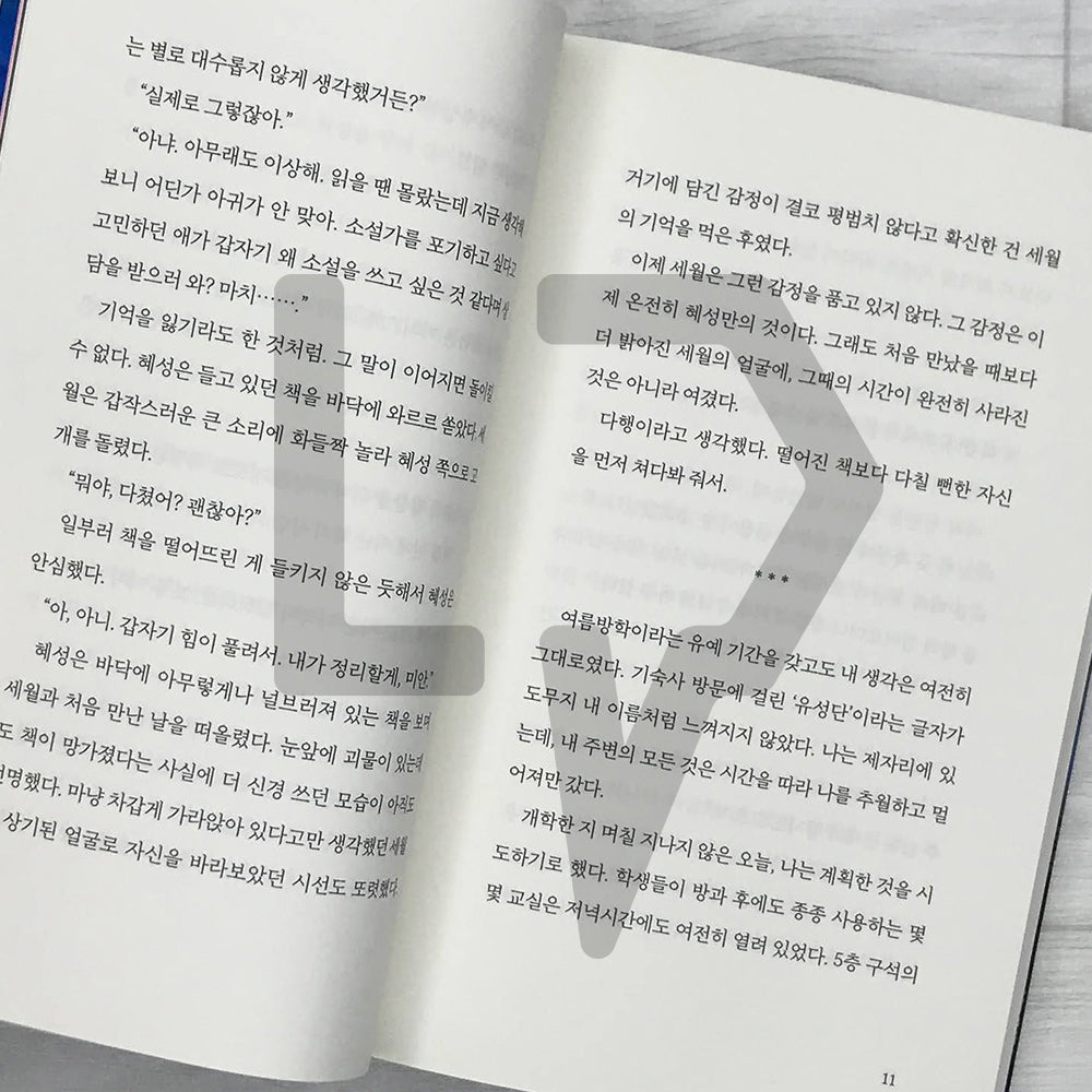 I'll Eat Your Story 너의 이야기를 먹어 줄게 Vol. 2