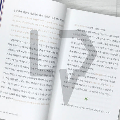 What You Must Do for Yourself Now: Kim Yeon-koung's Thoughts Toward Completion 지금 나를 위해 해야 하는 것들: 완성을 향한 김연경의 생각