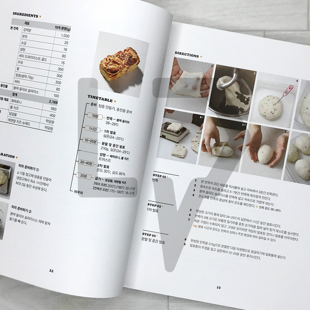 Everyday Bread: 40 Bakery Recipes and New Product Development Guide 에브리데이 브레드: 신제품 아이디어를 담은