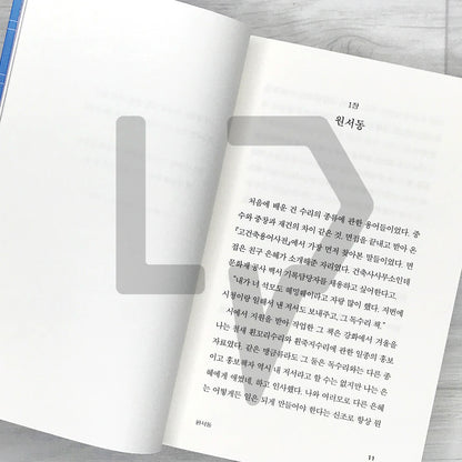 The Great Greenhouse Repair Report 대온실 수리 보고서 - Life Pattern Korea