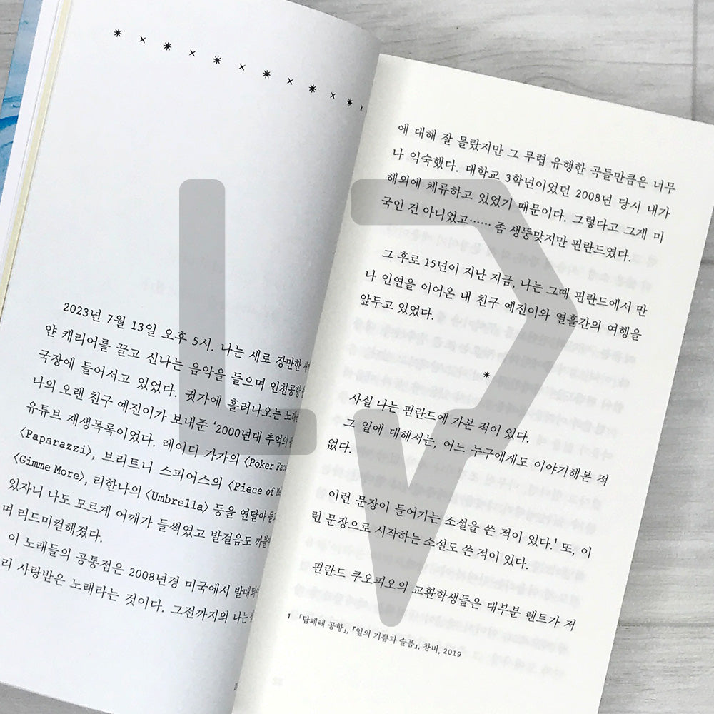 The Season We Shine 우리가 반짝이는 계절