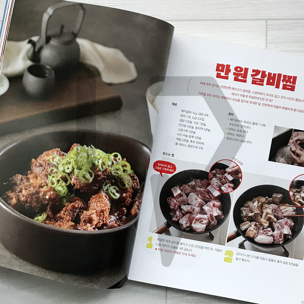 Ryu Soo-young’s Lifetime Recipes: 79 Easy and Flavorful Korean Home Cooking Ideas for Every Occasion 류수영의 평생 레시피