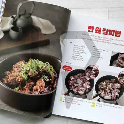 Ryu Soo-young’s Lifetime Recipes: 79 Easy and Flavorful Korean Home Cooking Ideas for Every Occasion 류수영의 평생 레시피