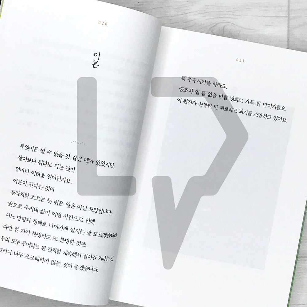 Let's Meet in Our Paradise 우리의 낙원에서 만나자