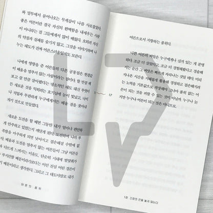 The Dignity of Adulthood: Attitudes to Keep for Becoming a True Adult 어른의 품위: 진짜 어른이 되기 위해 지켜야 할 삶의 태도