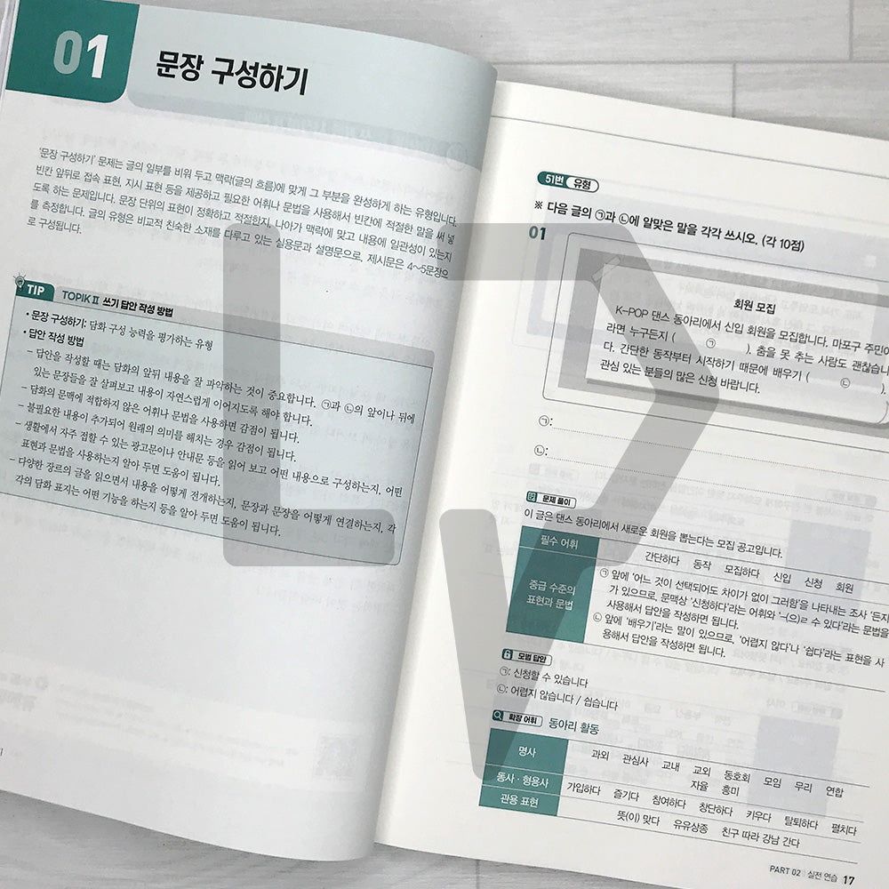 SDEDU TOPIK 2 Writing 시대에듀 한국어능력시험 토픽 2 쓰기 (2026)