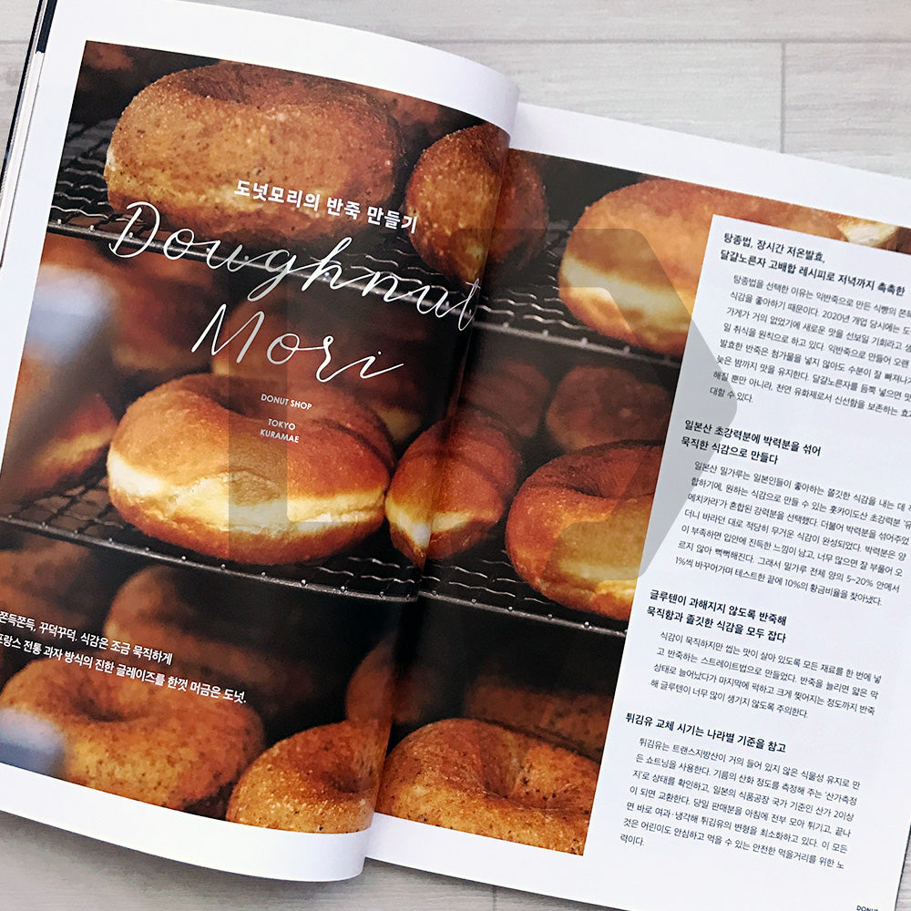 The Donut Book: Recipes & Shop Stories from Japan’s Leading Donut Houses 도넛 북
