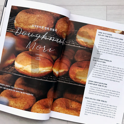 The Donut Book: Recipes & Shop Stories from Japan’s Leading Donut Houses 도넛 북