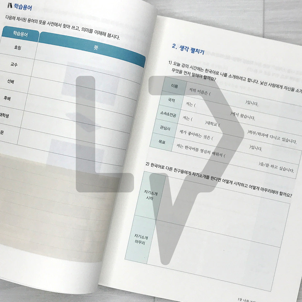 Liberal Arts Korean for International Students Building Thought and Expression Skills 외국인 유학생을 위한 생각과 표현을 키우는 교양 한국어
