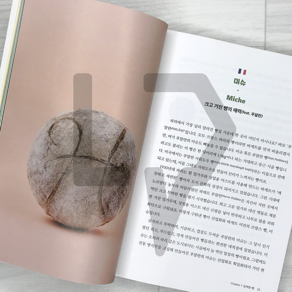 A Fun World Bread Adventure Again Today 오늘도 즐거운 세계 빵 탐험