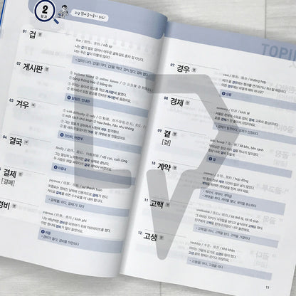 King of Korean Vocabulary TOPIK 2 Intermediate Dictionary Textbook 쏙쏙 한국어 어휘왕 토픽 2 중급 단어사전