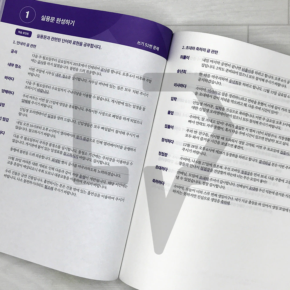Vocabulary Points for TOPIK (Test of Proficiency in Korean) Levels 5-6 한국어능력시험 토픽 5~6급 어휘 포인트