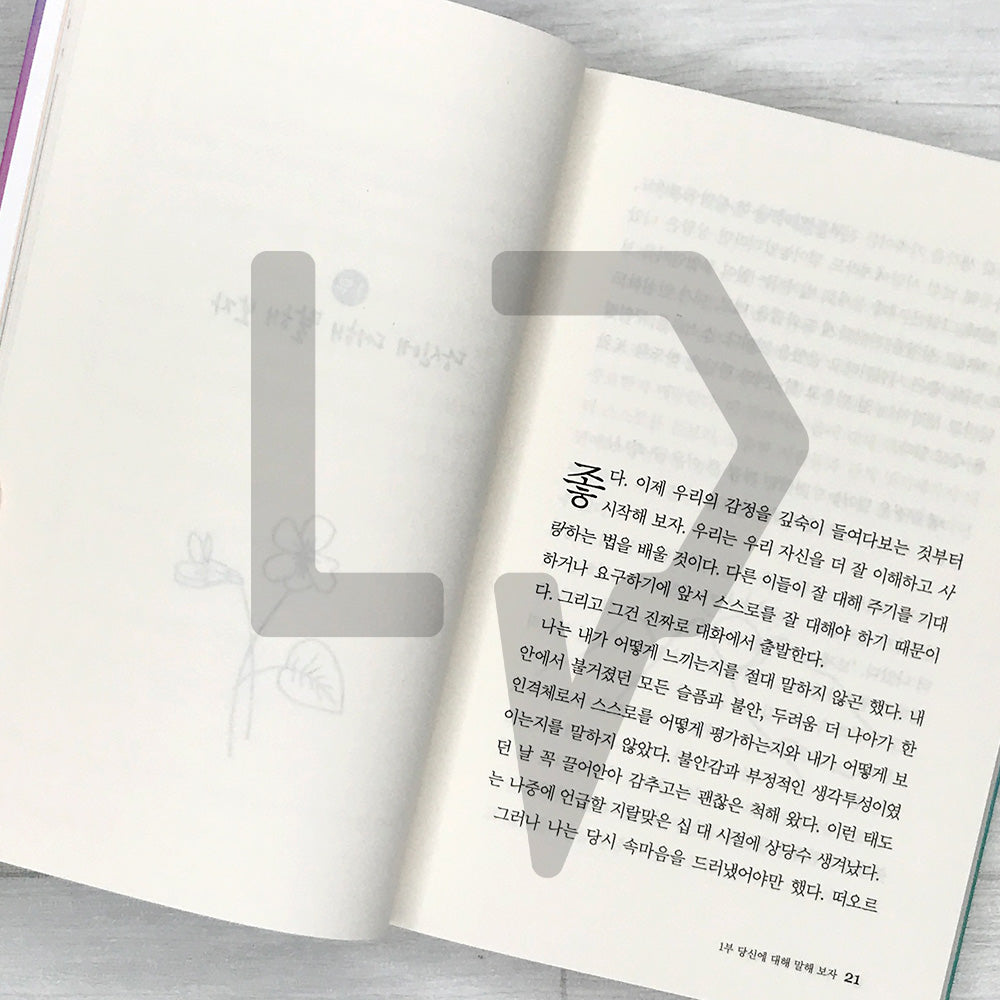 You Deserve Better 알잖아, 소중한 너인걸: An Imperfect Guide to Finding Your Own Happiness