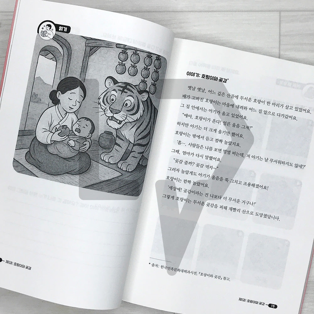 Smart Korean Through Korean Folktales 옛날 이야기로 배우는 똑똑한 한국어