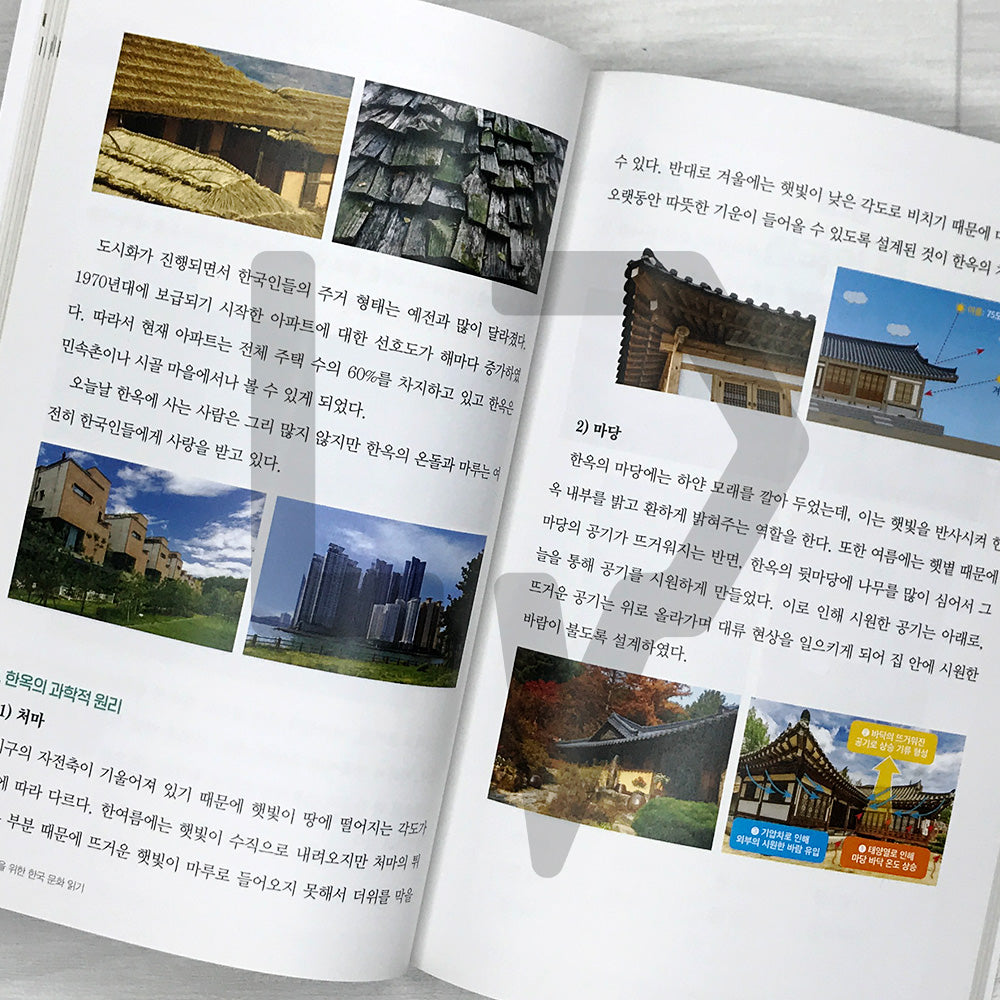 Reading Korean Culture for International Students 유학생을 위한한국 문화 읽기