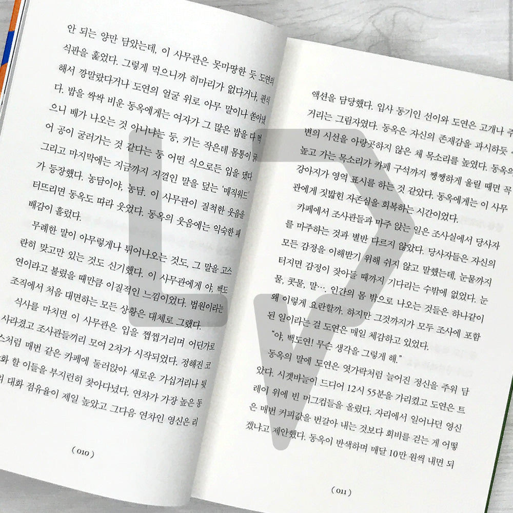At Last, Goodbye 마침내, 안녕