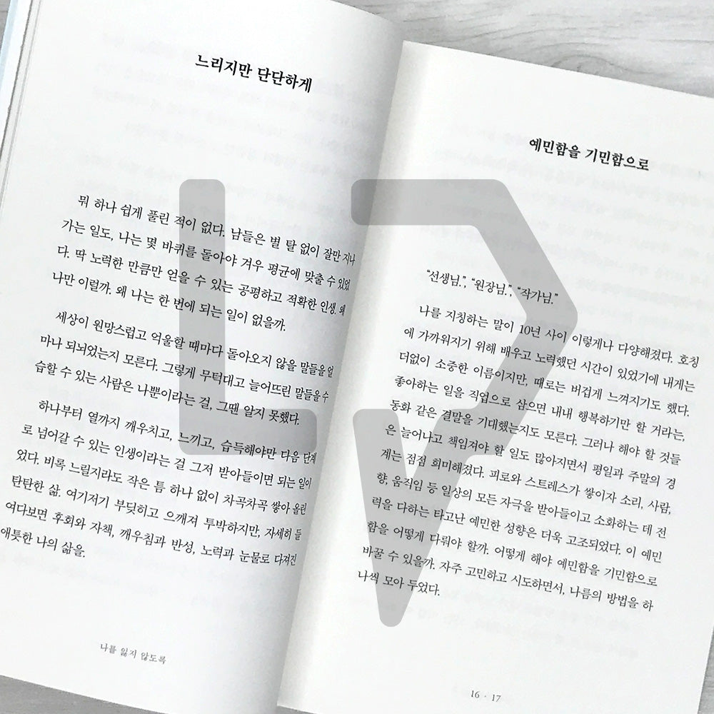 Kind Words That Keep Me Alive 나를 살리는 다정한 말