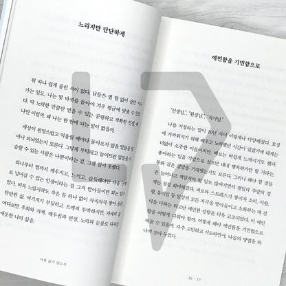 Kind Words That Keep Me Alive 나를 살리는 다정한 말