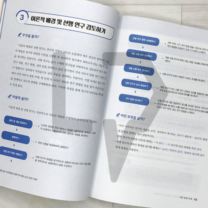 500 Essential Korean Thesis Expressions for International Students 외국인 유학생을 위한 한국어 논문 표현 500