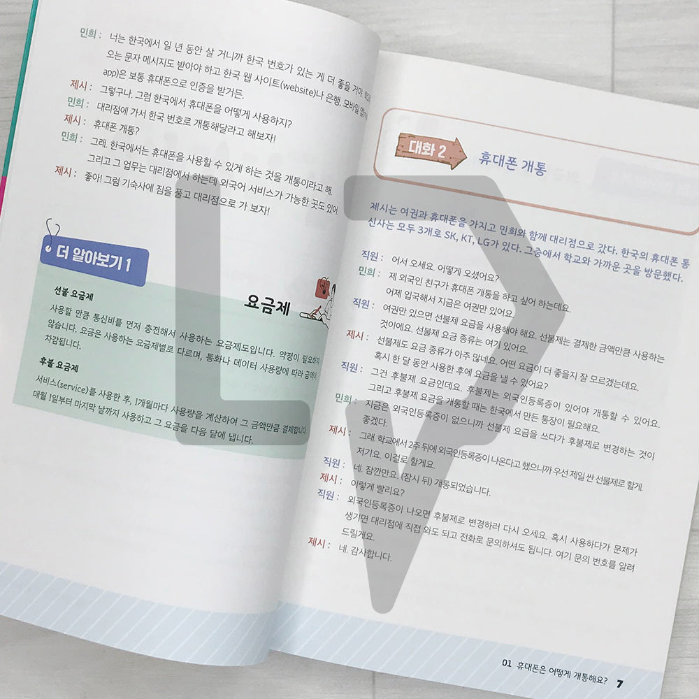 International Students' Guide to Living Wisely in Korea 외국인 유학생을 위한 슬기로운 한국생활