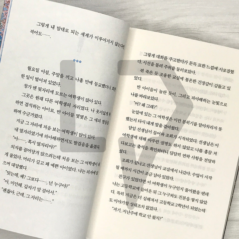 Teach Me How to Say Goodbye 이별하는 방법을 가르쳐줘