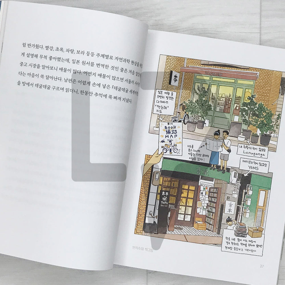 Banzisu's Book Illustrations 반지수의 책그림