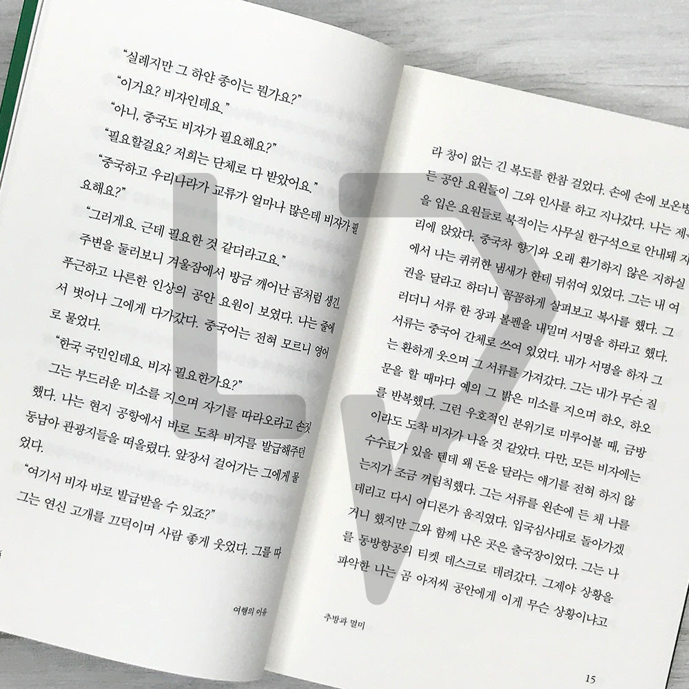 Reasons for Travel 여행의 이유 - Revised and Expanded Edition