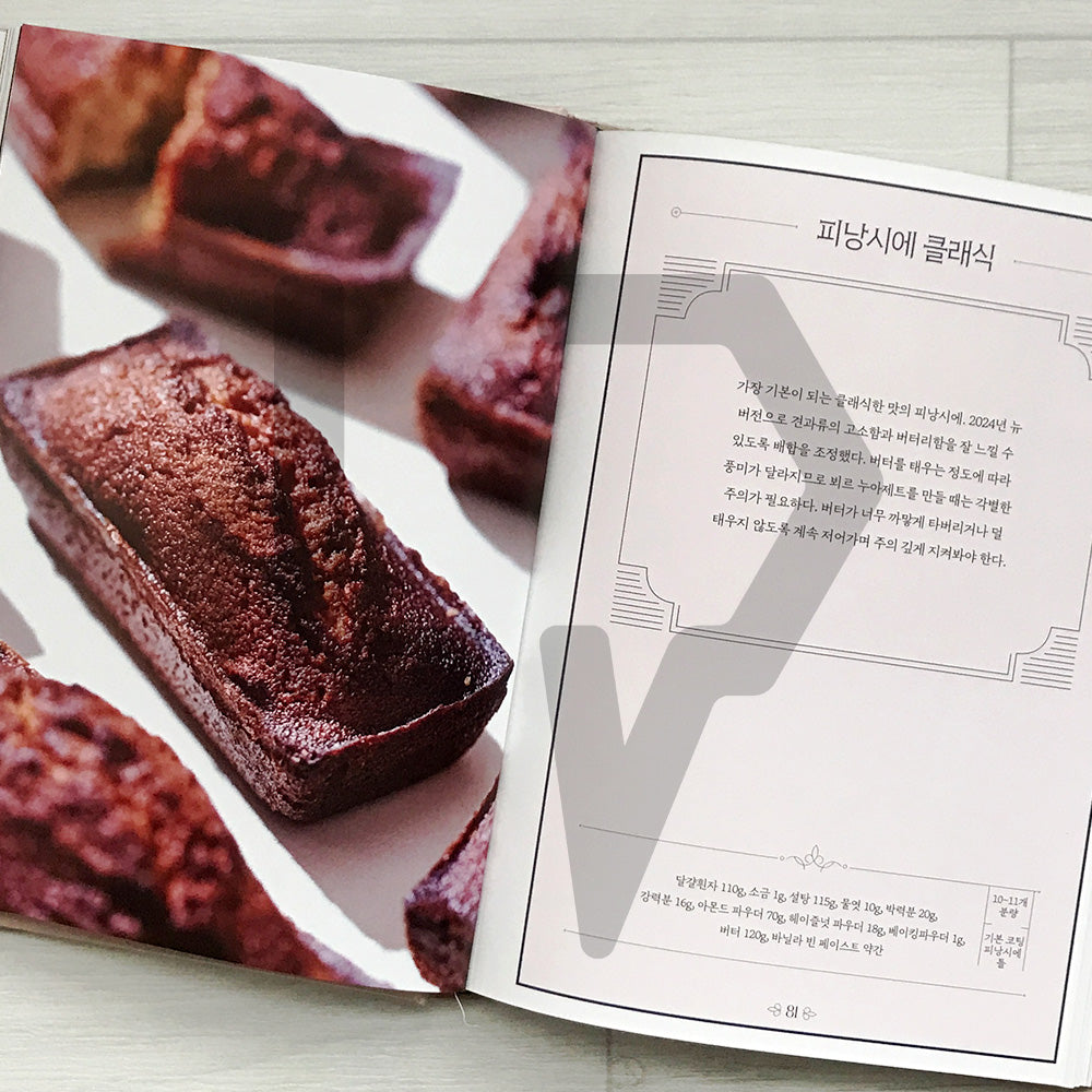 The Time of Baked Confections: 37 French-Style Pastry Recipes from Seoul’s Heure du Gouter 구움 과자의 시간