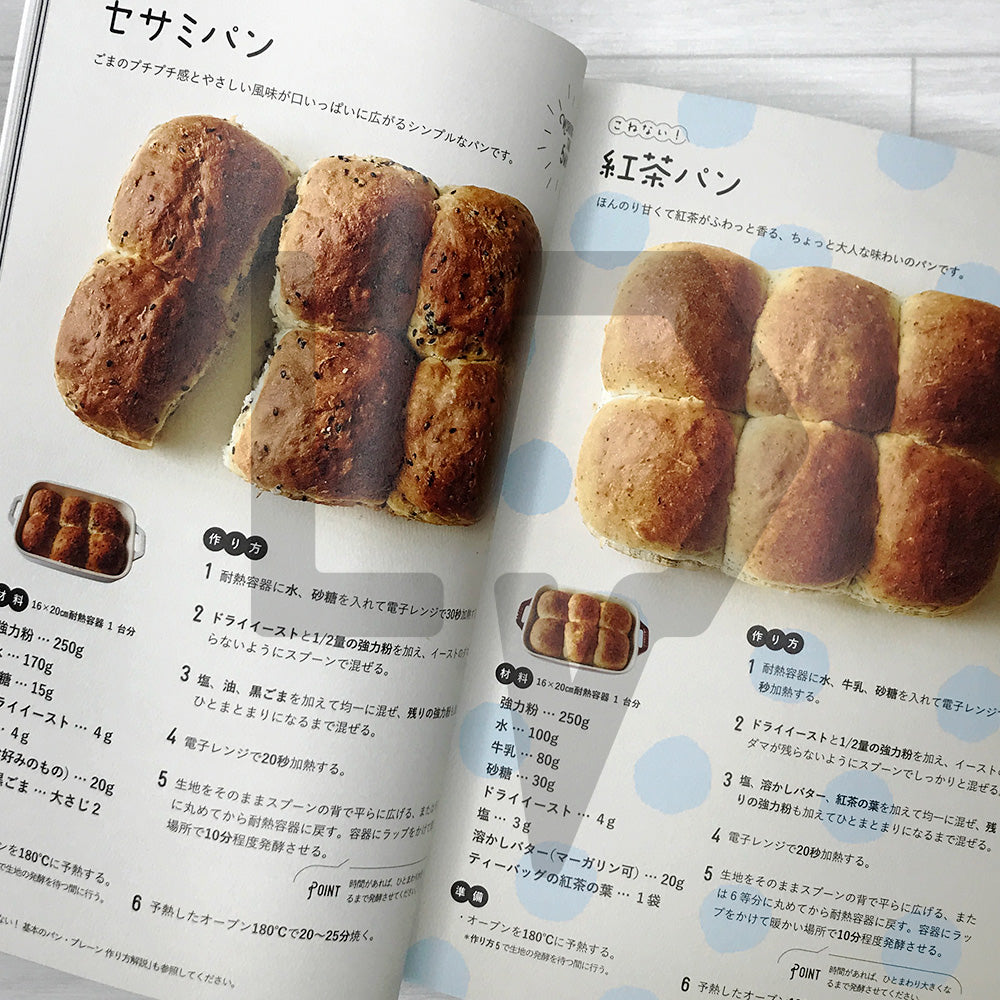 Mysterious Bread in 5 Minutes of Work 作業5分で 不思議パン