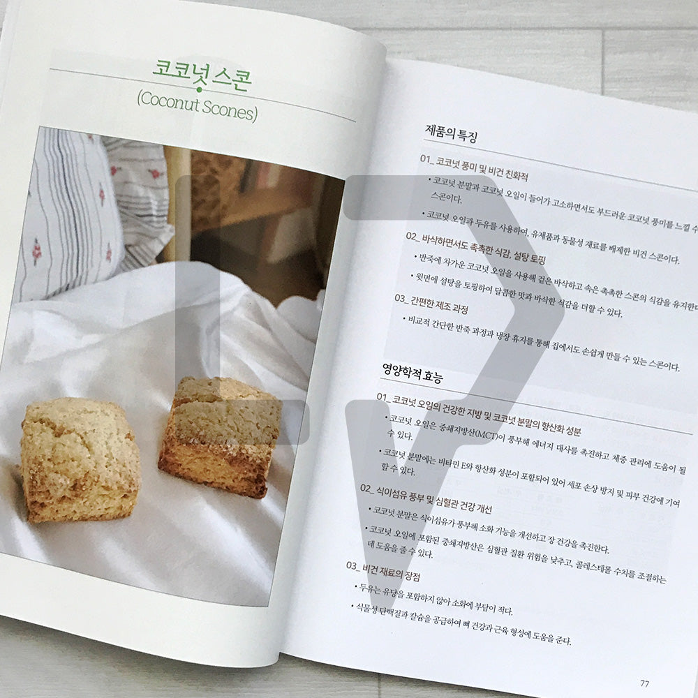 Vegan Baking Technique Master: Plant-Based Pastry Blueprint 비건 베이킹 테크닉 마스터