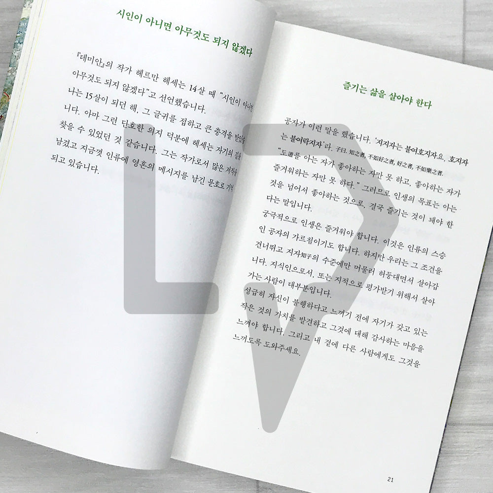 Live by Cherishing Yourself: The Most Precious Words from Poet Na Tae-joo 너를 아끼며 살아라: 나태주 시인이 들려주는 가장 소중한 말