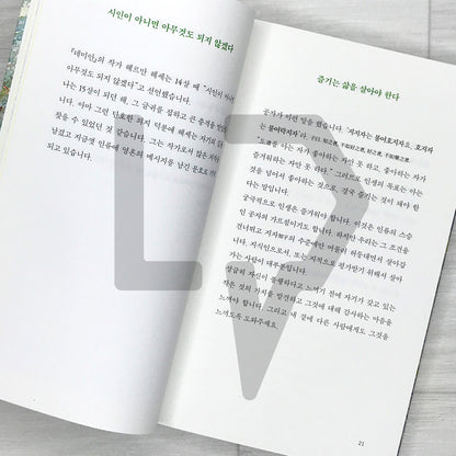 Live by Cherishing Yourself: The Most Precious Words from Poet Na Tae-joo 너를 아끼며 살아라: 나태주 시인이 들려주는 가장 소중한 말